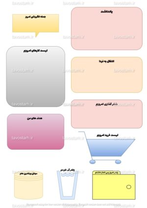 پلنر روزانه موفقیت