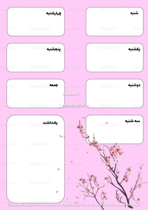 برنامه‌ریزی هفتگی