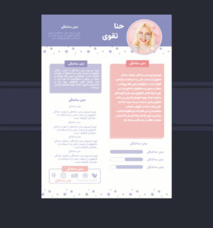 رزومه گرافیکی1