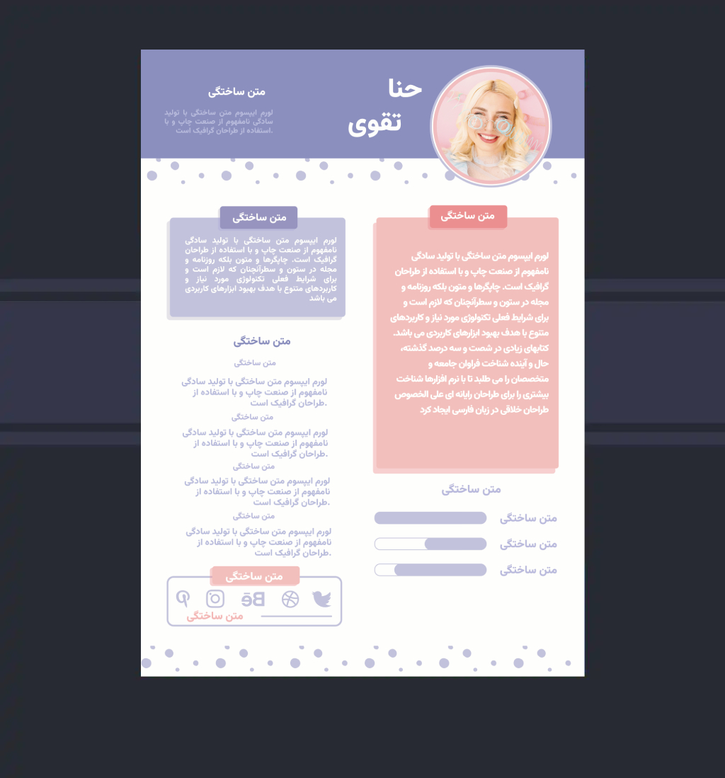 رزومه گرافیکی1